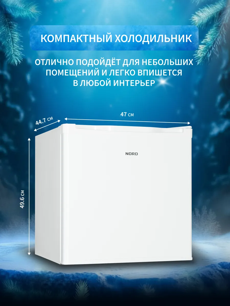 Холодильник NORD NS 50 W однокамерный, с НТО, 47 л, белый