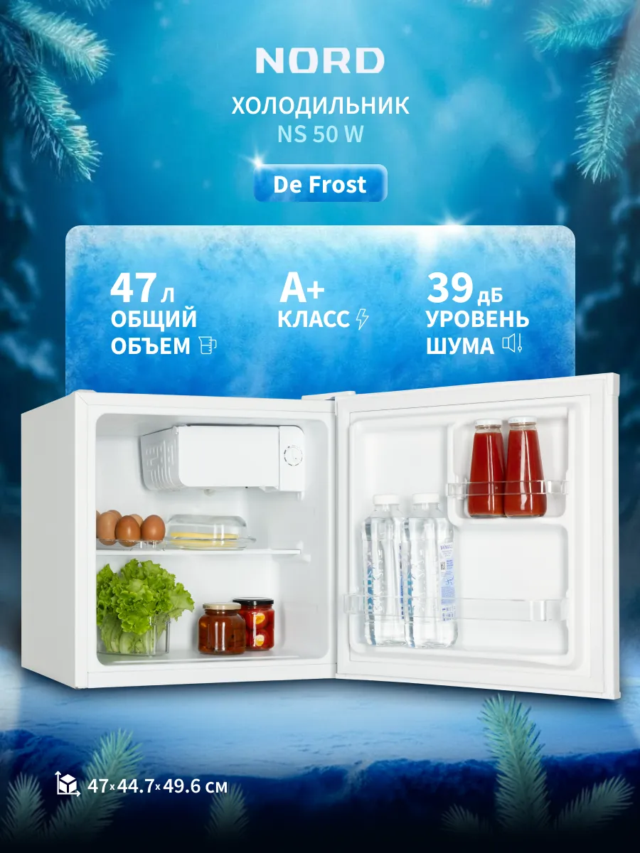 Холодильник NORD NS 50 W однокамерный, с НТО, 47 л, белый